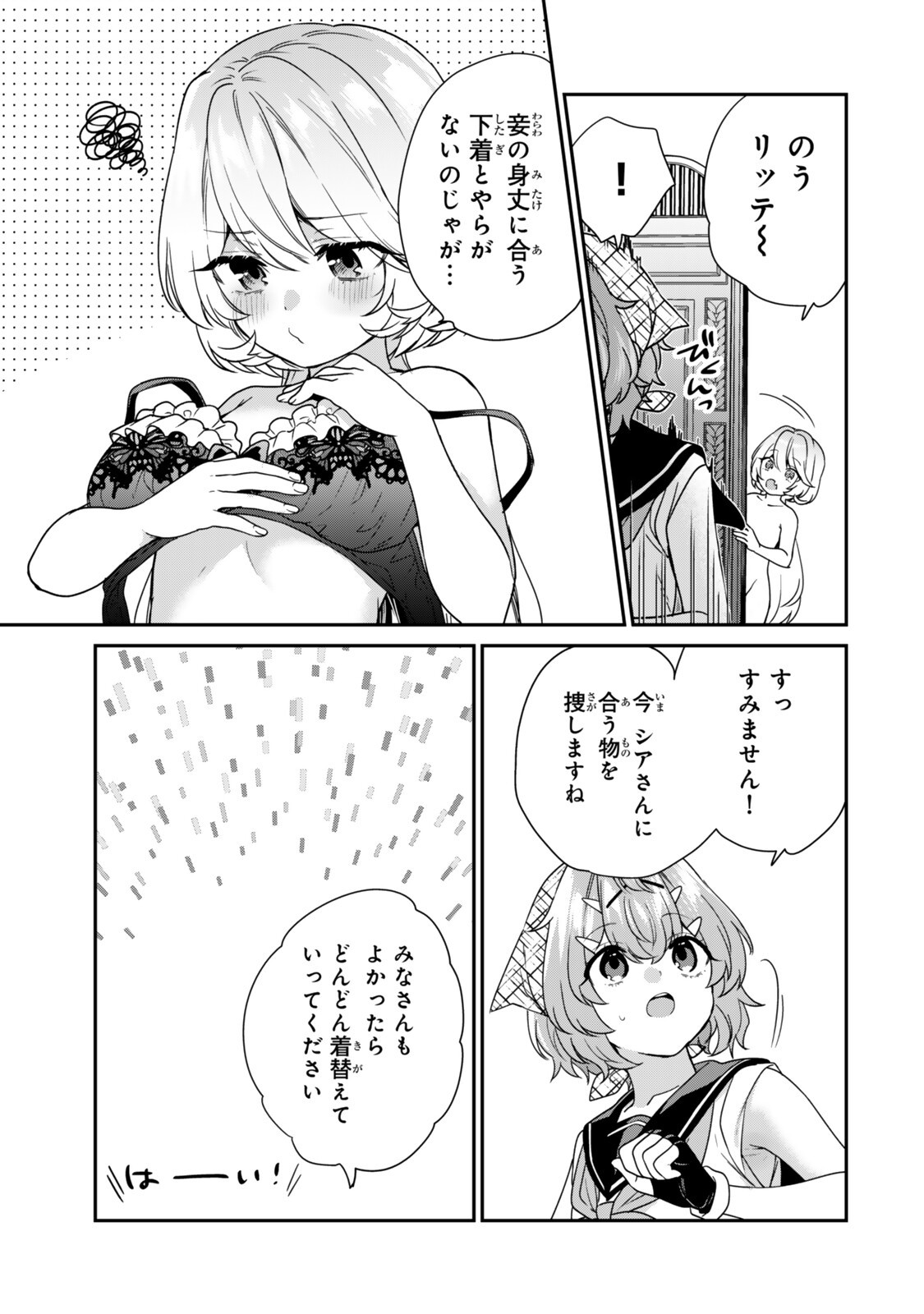 Read SAIJAKU KIZOKU NI TENSEI SHITA NODE AKUYAKU TACHI WO ATSUMETE MITA Chapter 20.2 [High Quality / Full] - Page 9 - nicomanga.net