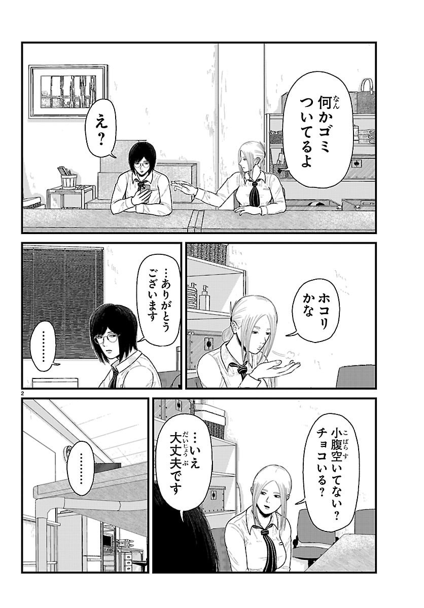 Read KYUUKEI HAIRIMASU Chapter 9 [High Quality / Full] - Page 2 - nicomanga.net