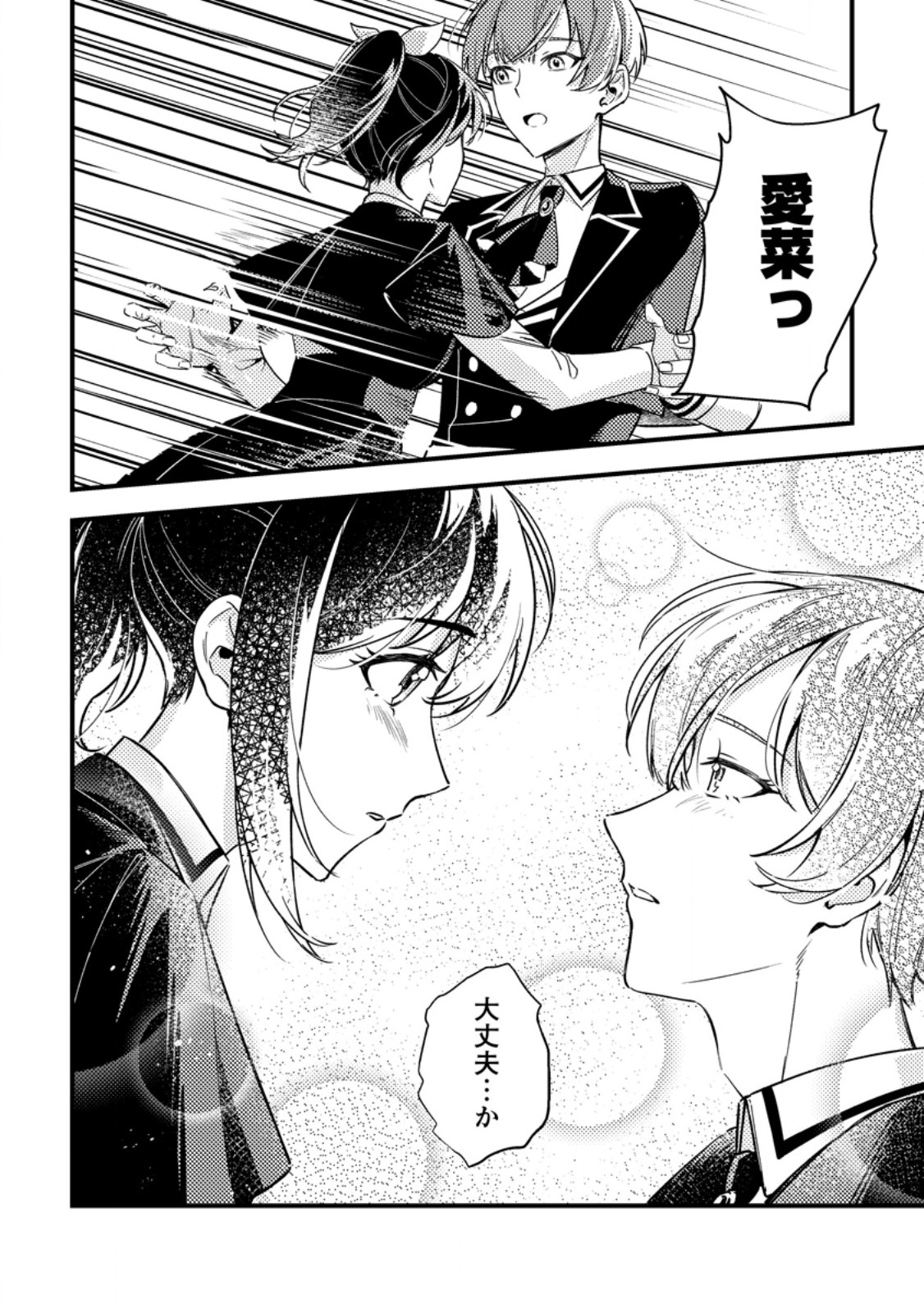 AKUYAKU REIJOU TTE NO WA KOU YARU NO YO Chapter 3.1 page 4 - nihonkuni.com