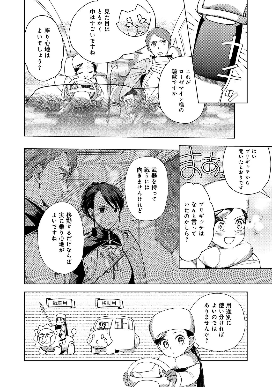Read HONZUKI NO GEKOKUJOU ~SHISHO NI NARU TAME NI WA SHUDAN WO ERANDEIRAREMASEN~ DAI 3-BU 「RYOUCHI NI HON O HIROGEYOU!」- RAW Chapter 50 [High Quality / Full] - Page 4 - nicomanga.net