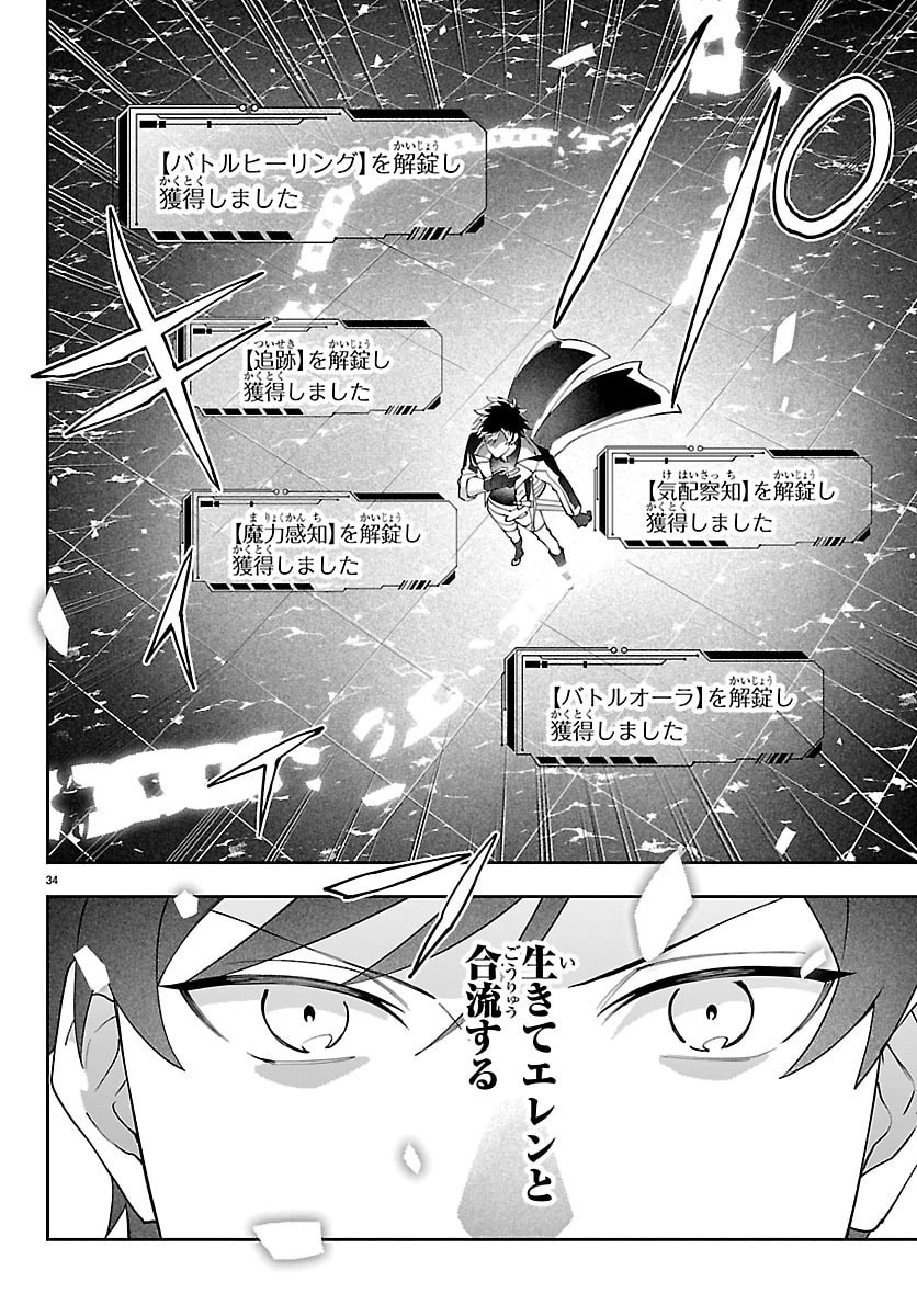 SKILL TREE NO KAIJOUSHA ~A KYUU PARTY WO TSUIHOU SARETA NODE "KAIJOU & SEIJOU" WO IKASHITE, S KYUU BOUKENSHA WO MEZASU~ Chapter 6 page 34 - nihonkuni.com