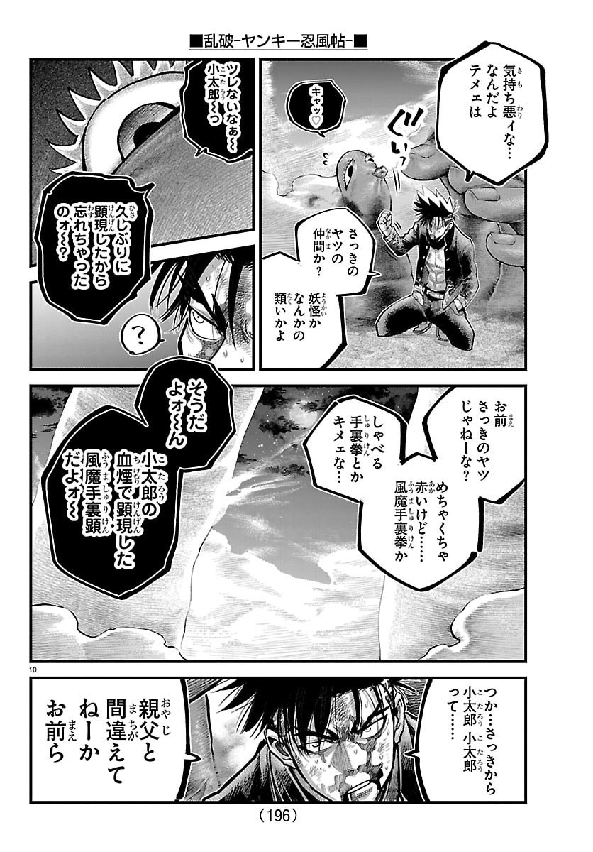 RANPA ~ YANKEE SHINOBU FUJOU ~ Chap 70 - Pic 10