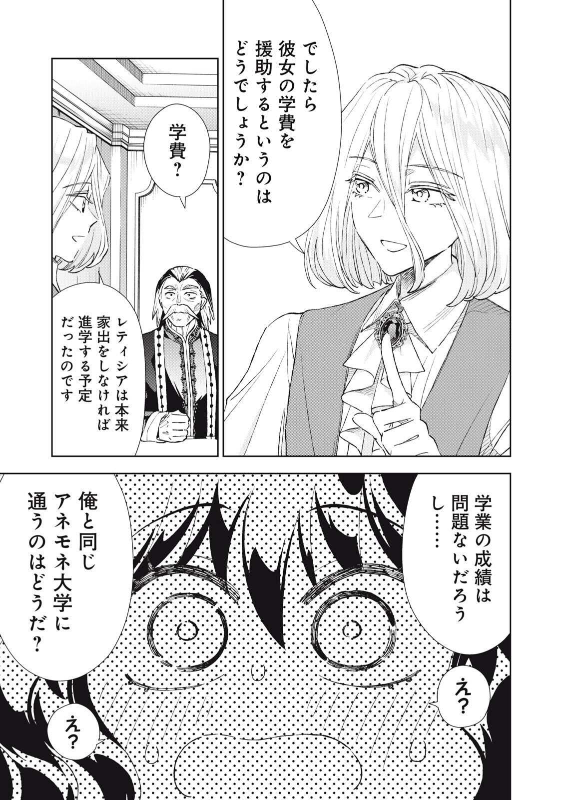 Read TADA SHIZUKA NI KIESARU TSUMORI DESHITA Chapter 21.1 [High Quality / Full] - Page 7 - nicomanga.net