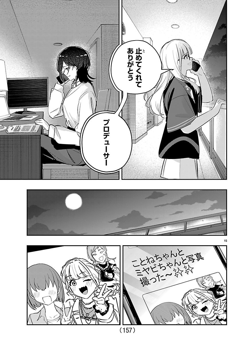 GAKUEN IDOL MASTER GOLD RUSH Chap 56 - Pic 16