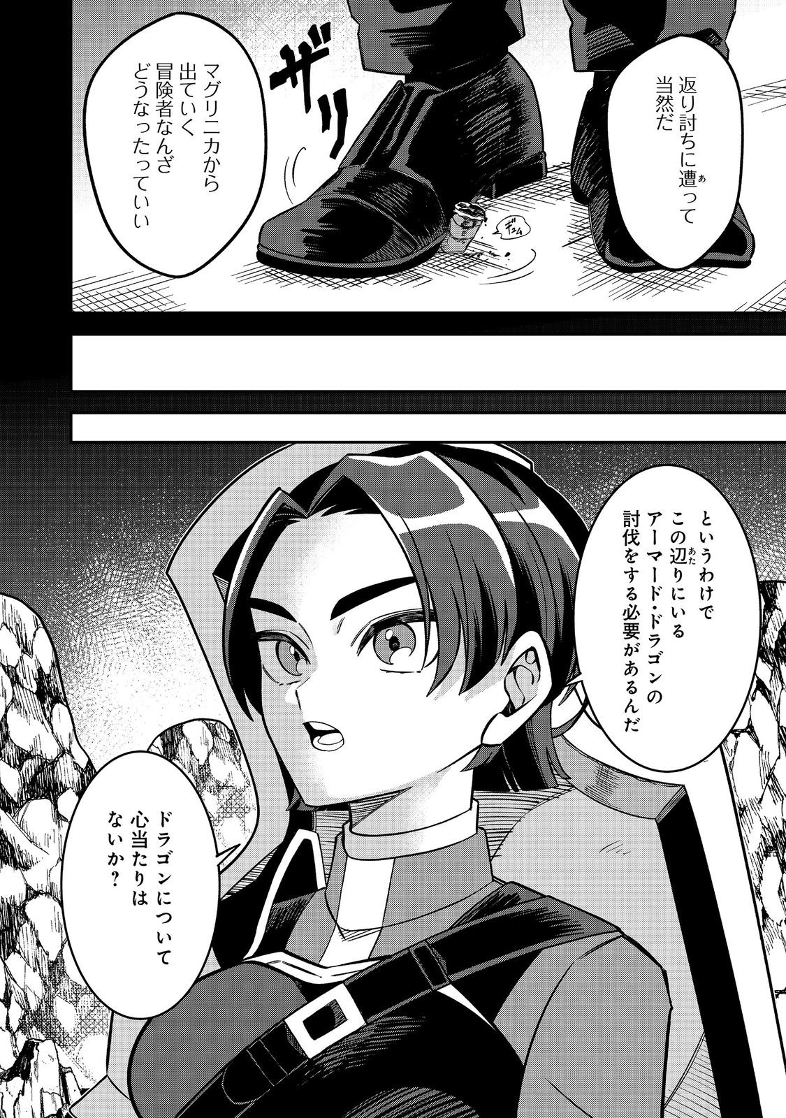 E? GUILD NAI DE YUIITSU "COOK" WO KIWAMETE RU ORE WO KUBI DESU KA? Chapter 8.2 - Page 2