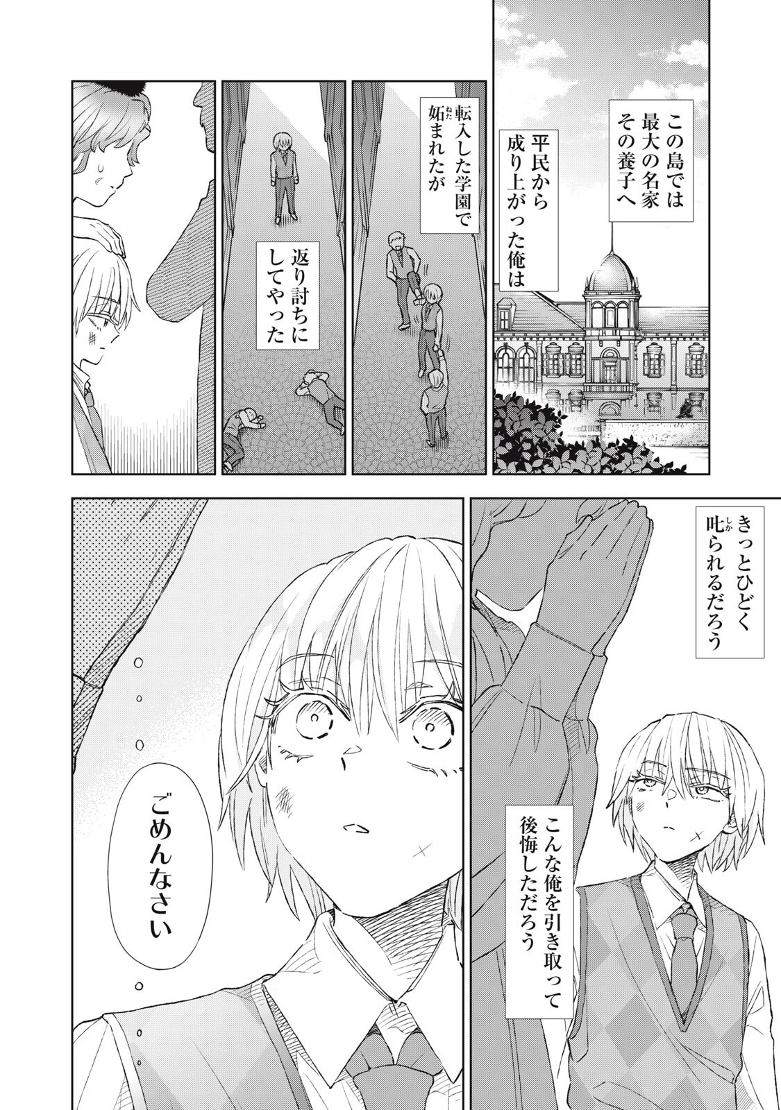 Read TADA SHIZUKA NI KIESARU TSUMORI DESHITA Chapter 21.1 [High Quality / Full] - Page 12 - nicomanga.net