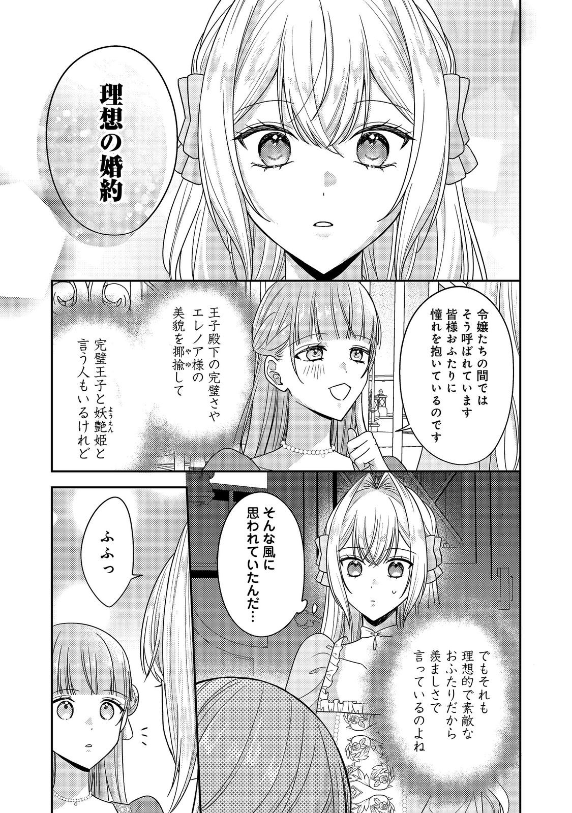 KOKORO NO KOE GA KIKOERU AKUYAKU REIJO HA, KYO MO KOINU DENKA NI HONRO SARERU - RAW Chapter 28 page 3 - nihonkuni.com