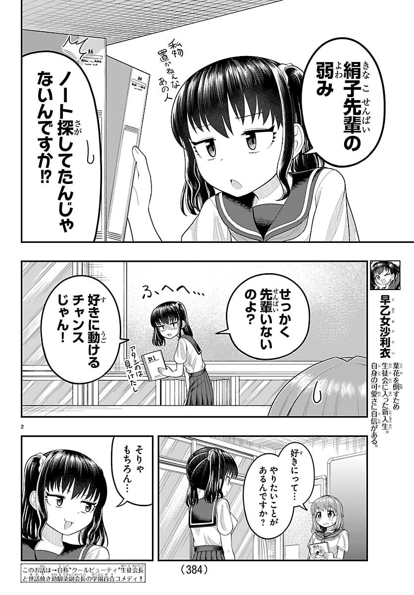 Read OBAKA WO MEDERU Chapter 38 [High Quality / Full] - Page 2 - nicomanga.net