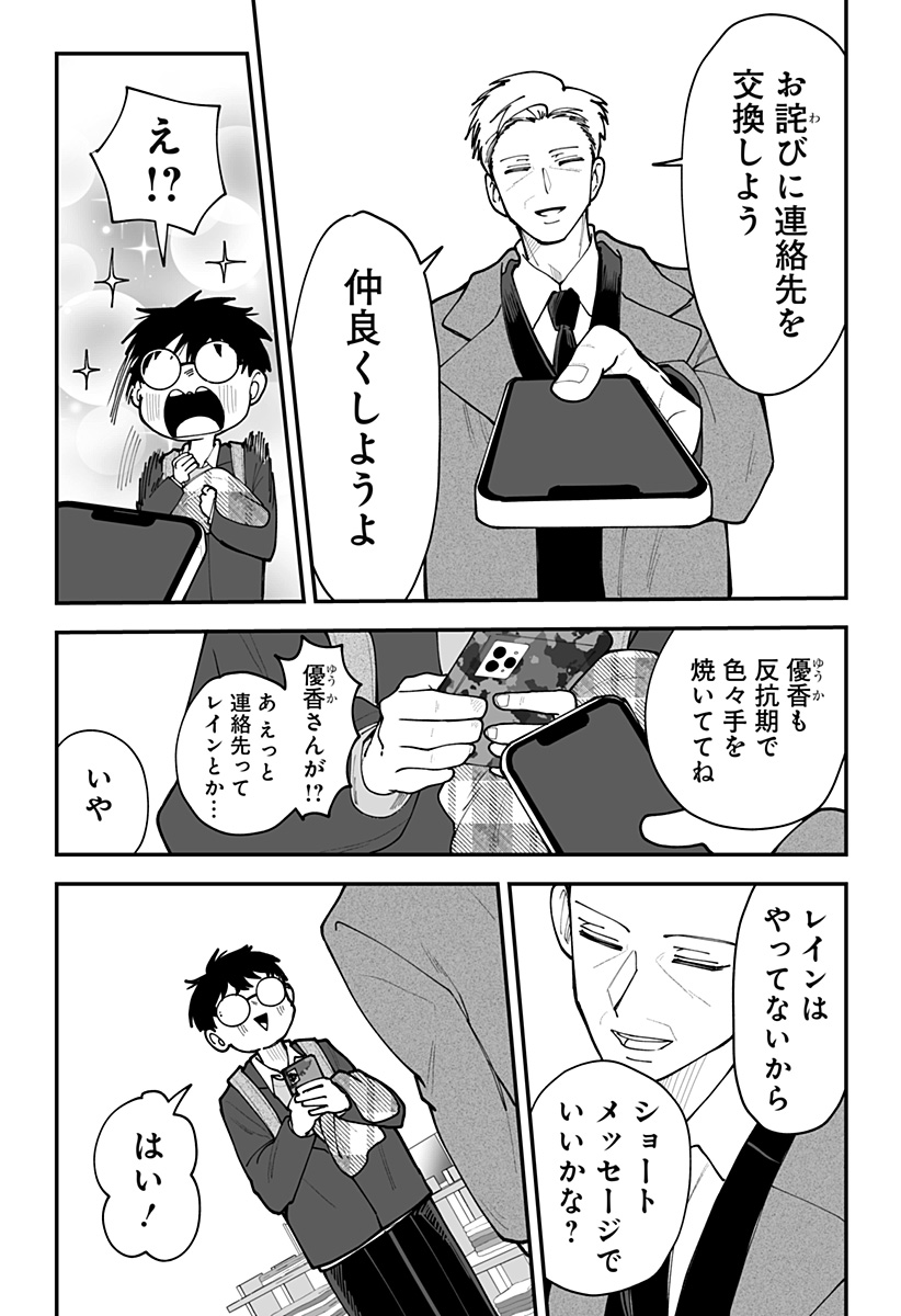 KI NI NARU KURUMI-SAN! - RAW Chapter 48 page 19 - nihonkuni.com