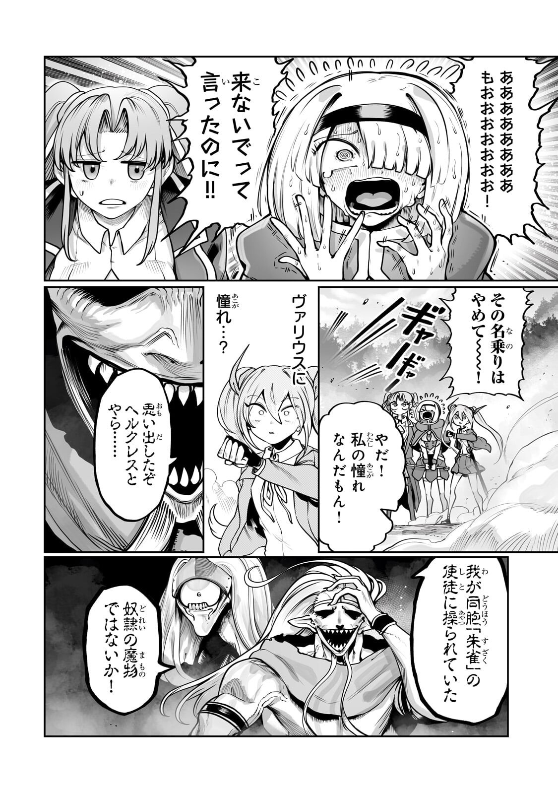 THE USELESS TAMER WILL TURN INTO THE TOP UNCONSCIOUSLY BY MY PREVIOUS LIFE KNOWLEDGE (MANGA) Chapter 61.1 page 2 - nihonkuni.com