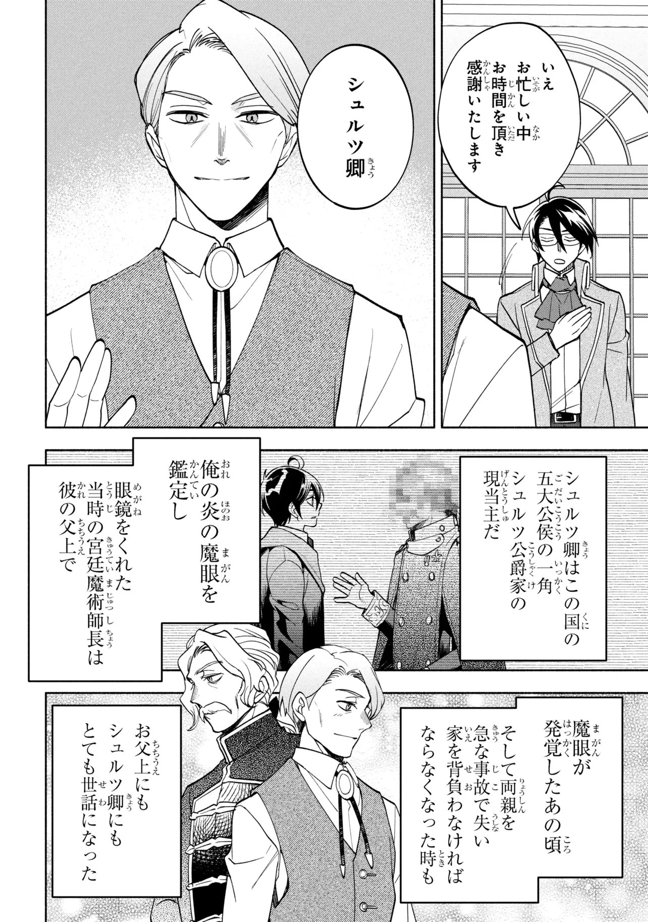 Read ORE NO MANAMUSUME WA AKUYAKU REIJOU - RAW Chapter 12.2 [High Quality / Full] - Page 17 - nicomanga.net