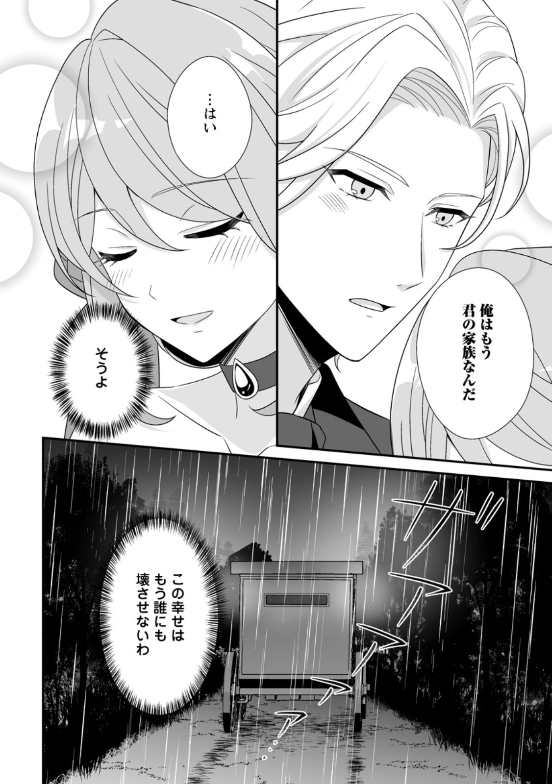 KOORI NO KOUSHAKU-SAMA TO WATASHI NO SHIAWASE NA KEIYAKU SAIKON Chapter 8.3 page 11 - nihonkuni.com