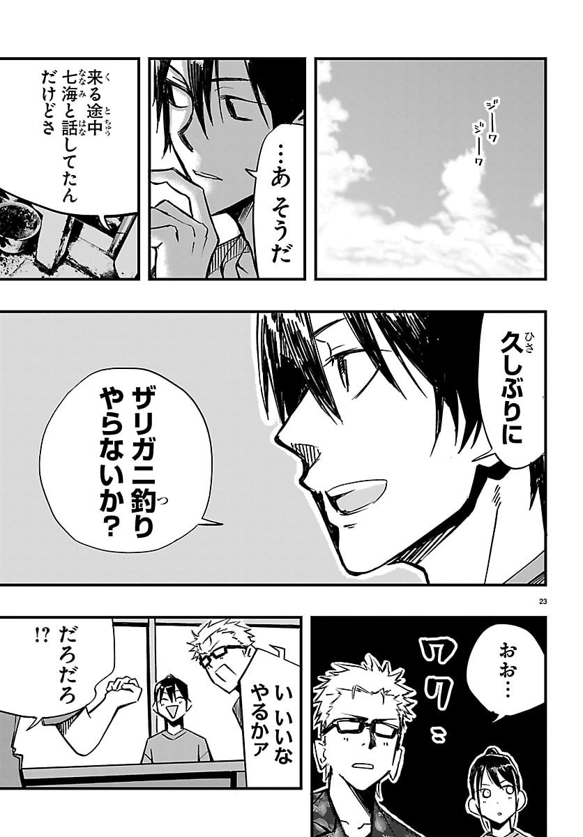 INAKA DE HAJIMERU KYUUKATSU SLOW LIFE ~CHOTTO SHIGOTO YAMETE JIKKA NI KAERU WA~ Chapter 5 page 23 - nihonkuni.com