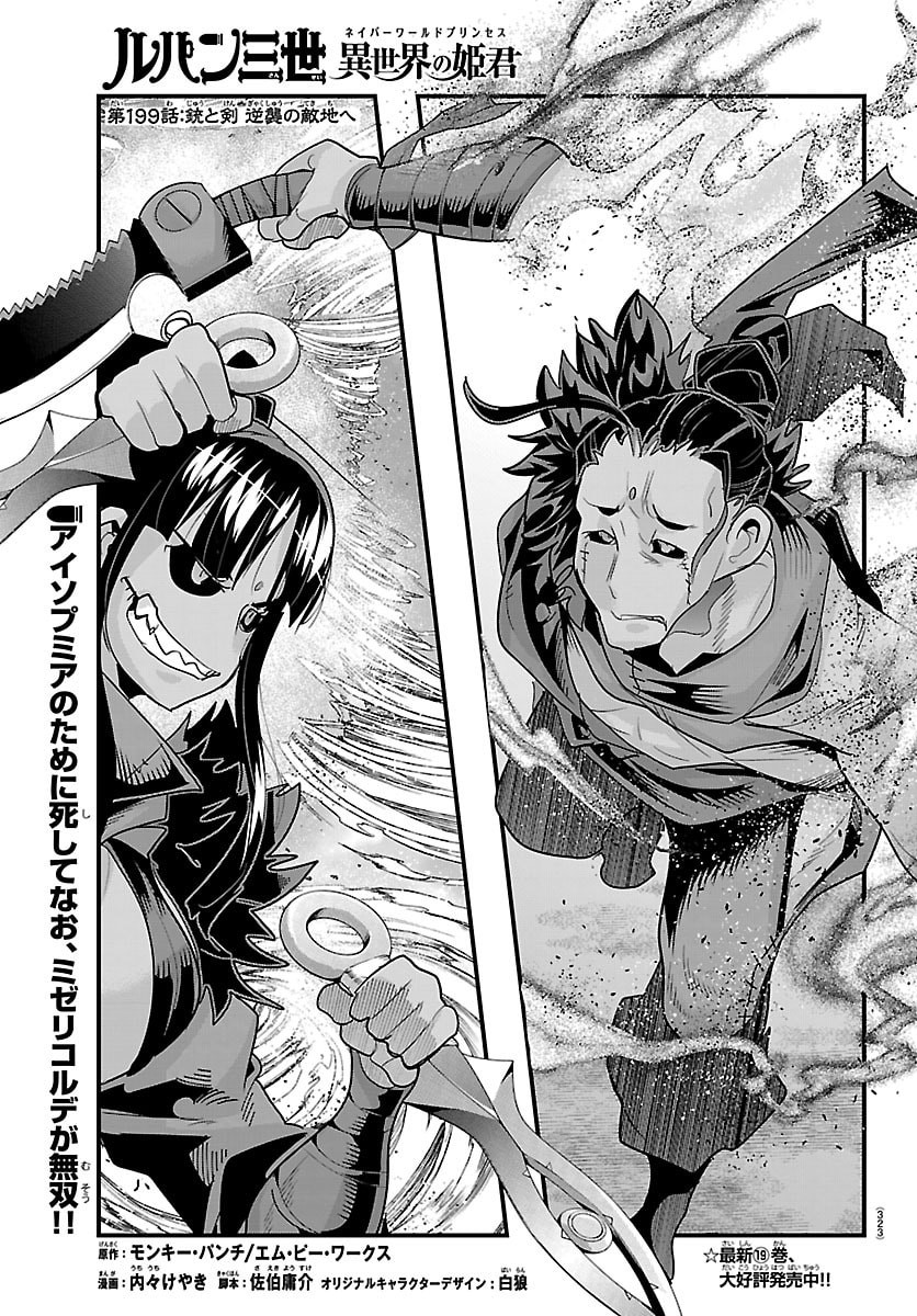 LUPIN SANSEI: NEIGHBOR WORLD PRINCESS Chapter 199 page 1 - nihonkuni.com
