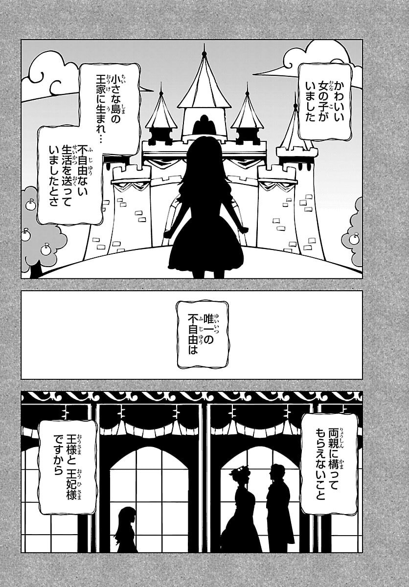 KIZETSU YUUSHA TO ANSATSU HIME Chapter 141 - Page 6