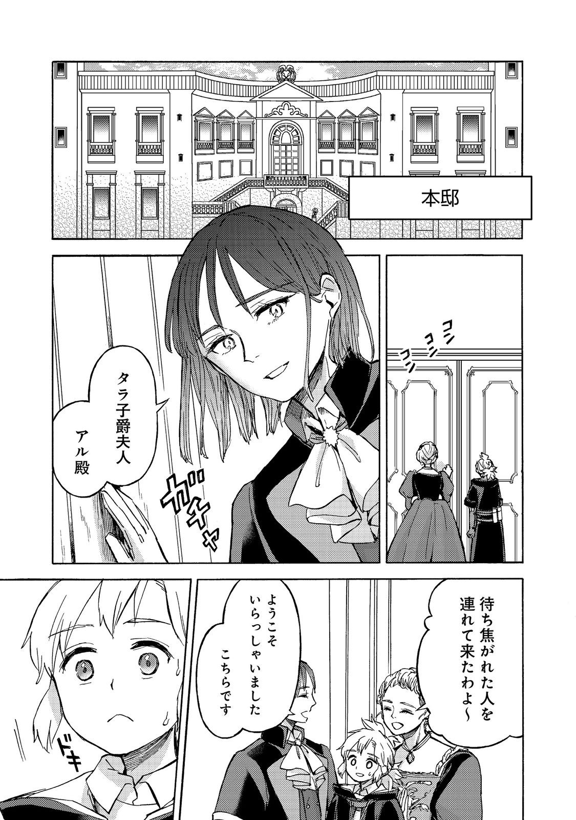 BOUKENSHA AL: AITSU NO MAHOU WA OKASHII Chapter 22 page 31 - nihonkuni.com