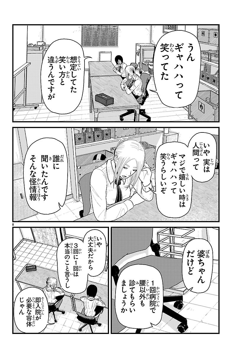Read KYUUKEI HAIRIMASU Chapter 9 [High Quality / Full] - Page 8 - nicomanga.net