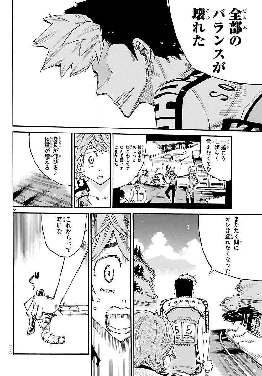 Read YOWAMUSHI PEDAL - RAW Chapter 863 [High Quality / Full] - Page 25 - nicomanga.com