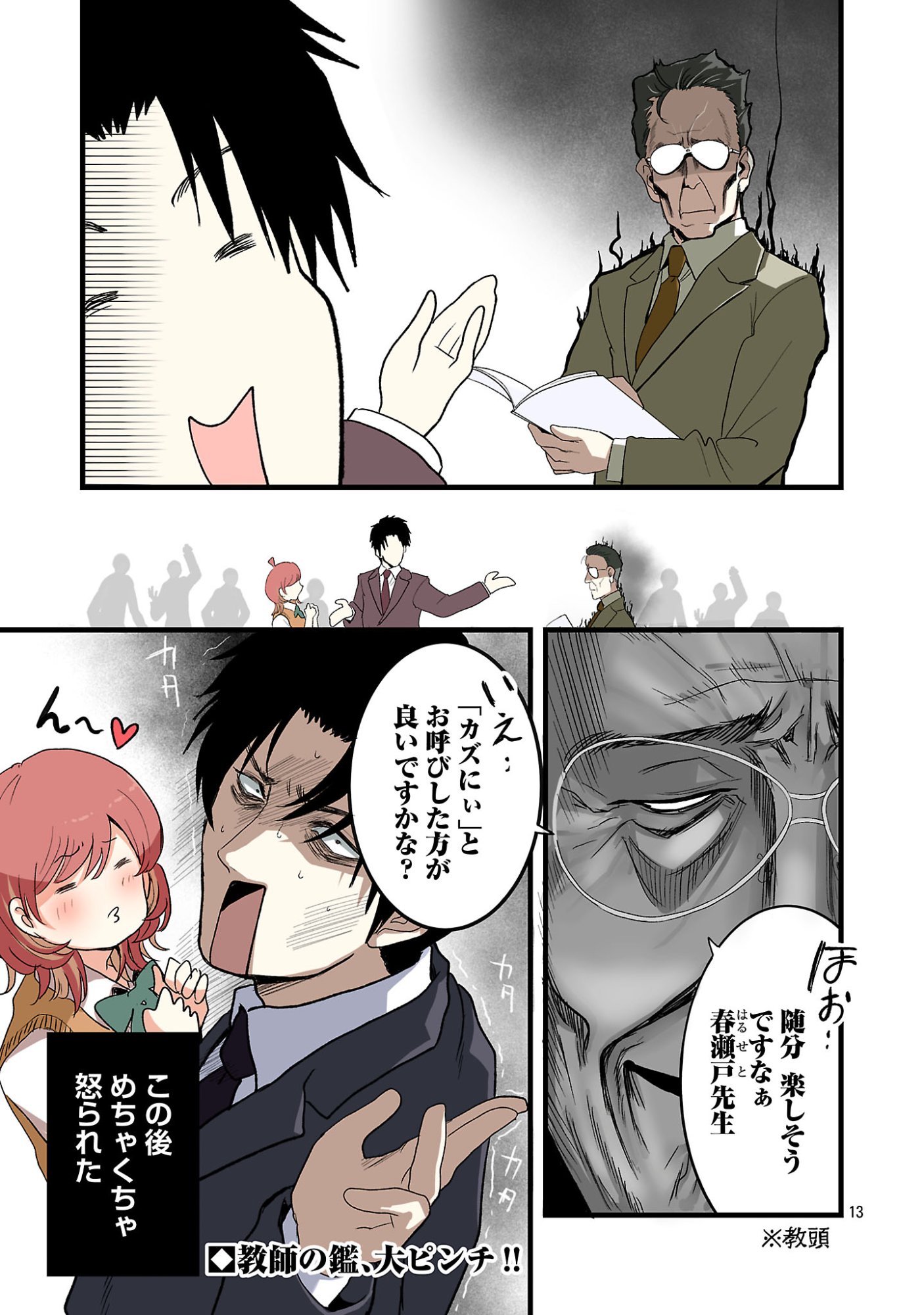 SEYAKATE TAMAYO CHAN WA KOI GA SHITAI Chapter 3 page 13 - nihonkuni.com