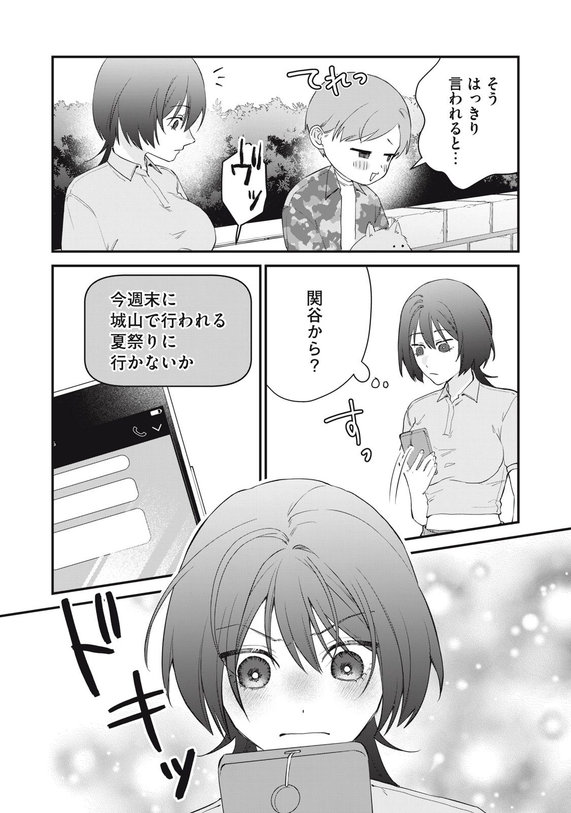 Read HITOKUCHI CHOUDAI Chapter 16 [High Quality / Full] - Page 11 - nicomanga.net