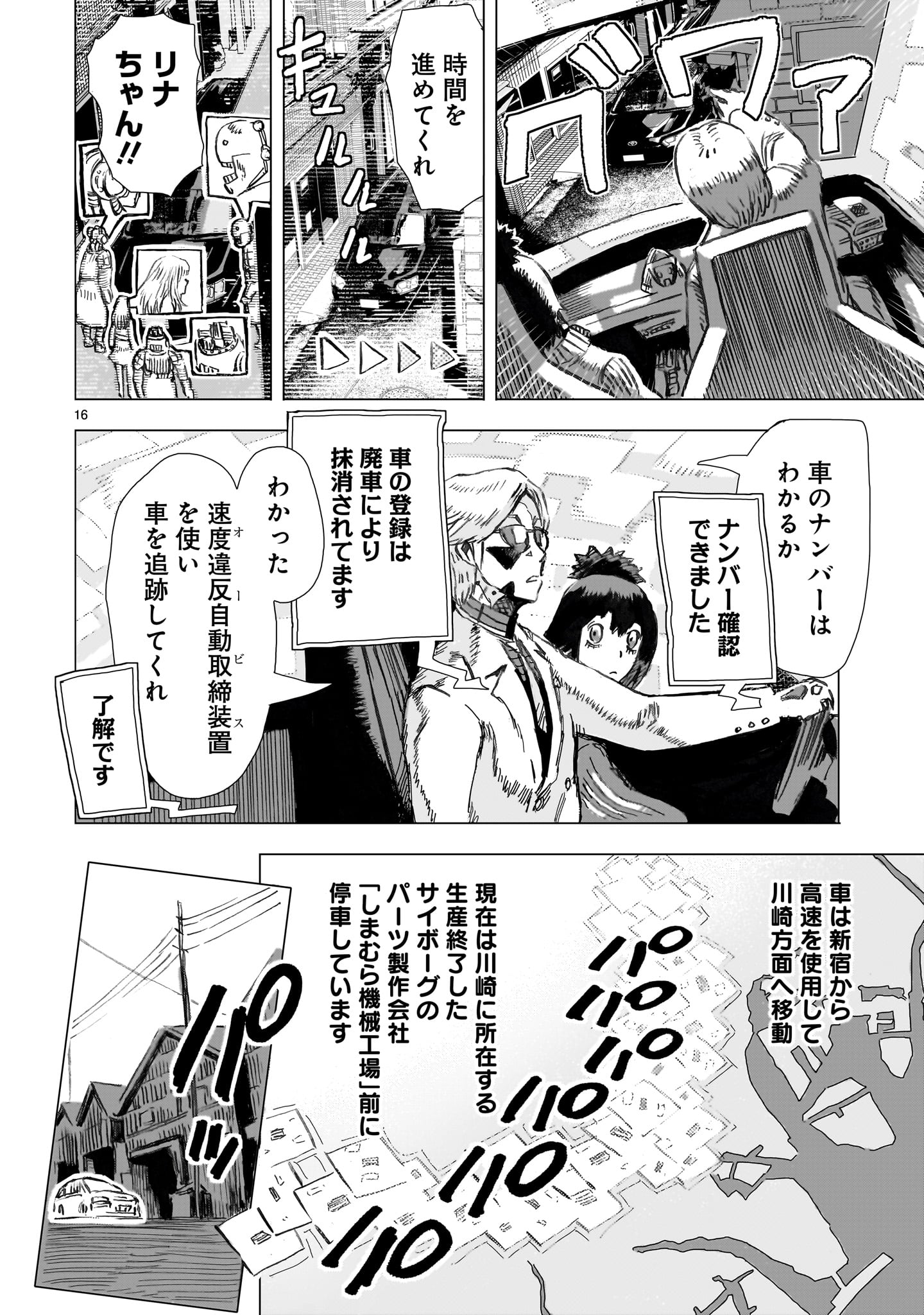 Read DAI-SHOUWA ROBOT SOUKASEN Chapter 15 [High Quality / Full] - Page 16 - nicomanga.net