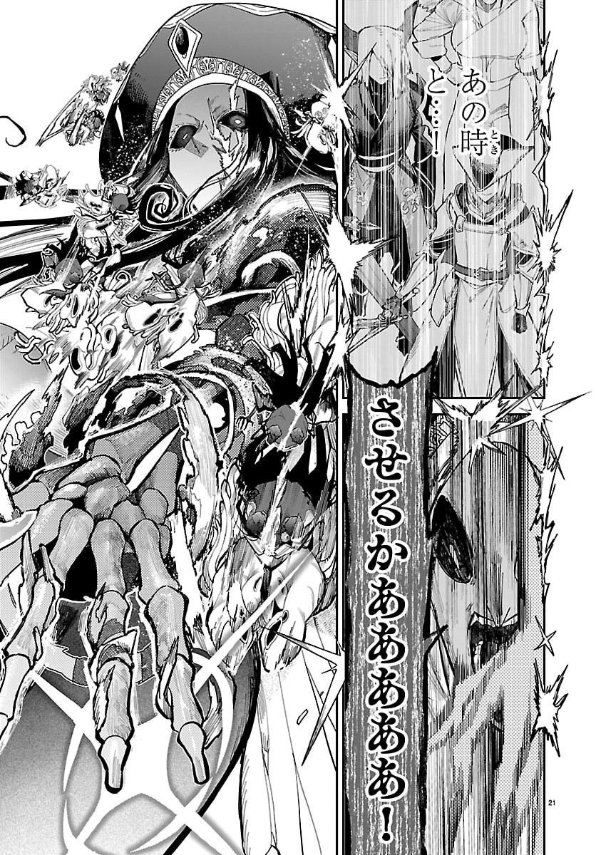FUKUSHUU HIME LOLA - ONEE-SAMA WO IKENIE NI SHITA KONO KUNI WA MOU IRANAI Chap 31 - Pic 21