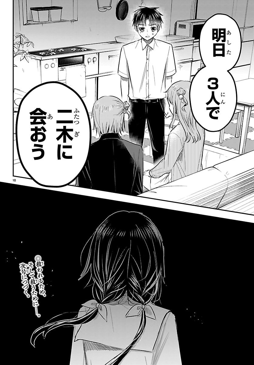 KIMI WA YOTSUBA NO CLOVER Chapter 85 page 18 - nihonkuni.com