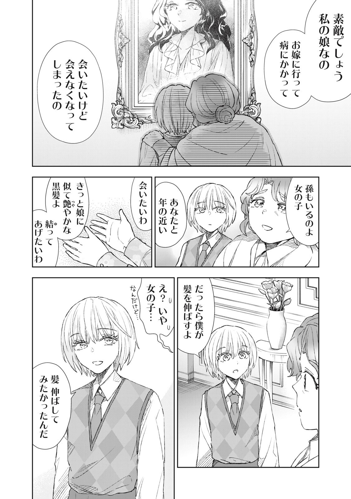 Read TADA SHIZUKA NI KIESARU TSUMORI DESHITA Chapter 21.1 [High Quality / Full] - Page 14 - nicomanga.net