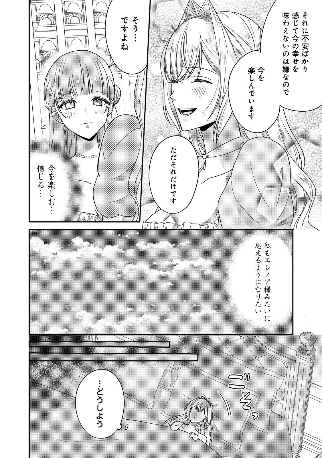 KOKORO NO KOE GA KIKOERU AKUYAKU REIJO HA, KYO MO KOINU DENKA NI HONRO SARERU - RAW Chapter 28 page 6 - nihonkuni.com