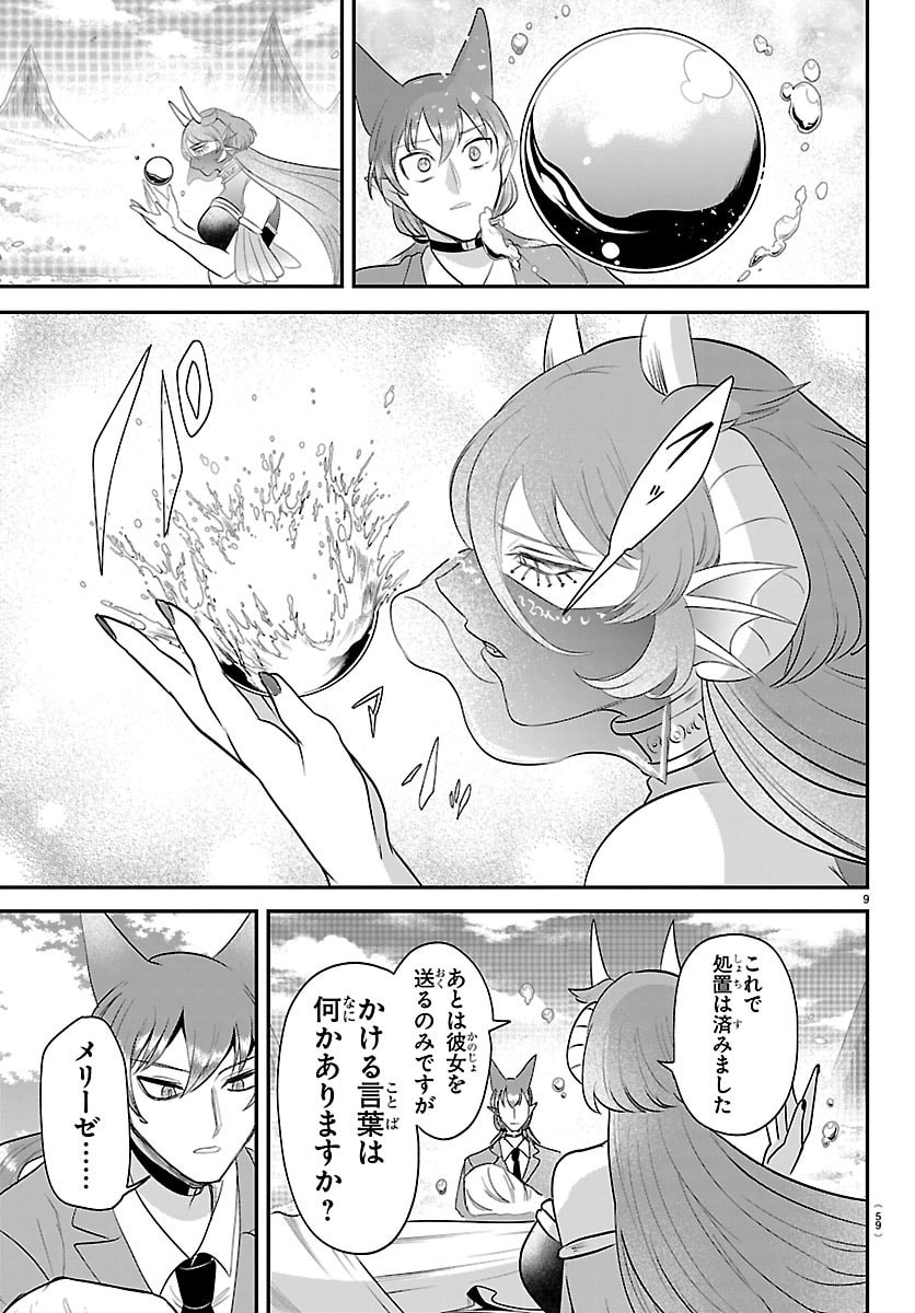 MAIRIMASHITA! IRUMA-KUN - RAW Chapter 442 page 9 - nihonkuni.com
