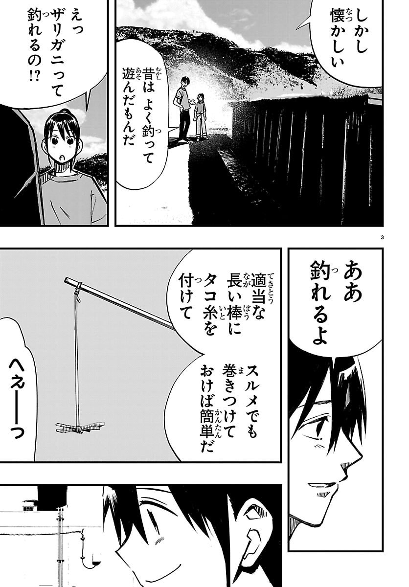 INAKA DE HAJIMERU KYUUKATSU SLOW LIFE ~CHOTTO SHIGOTO YAMETE JIKKA NI KAERU WA~ Chapter 5 page 3 - nihonkuni.com