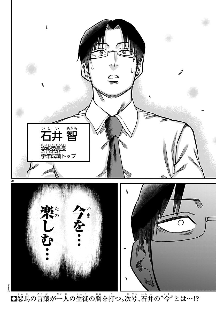 ENMA NO KYOUSHITSU Chapter 51 page 20 - nihonkuni.com
