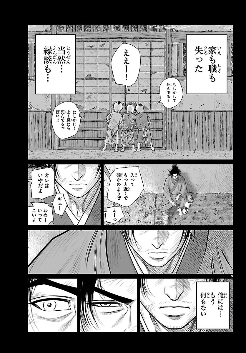 HIKUIDORI USHUUBORO TOBIGUMI Chapter 45 page 9 - nihonkuni.com