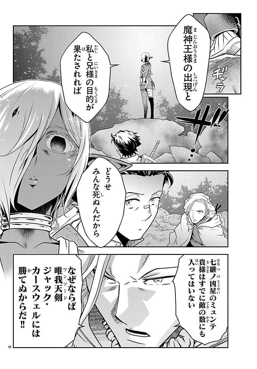 UNSOU’YA NO OSSAN GA NAZE KA FUKUGYOU DE ZETTAI MUTEKI KENSHI O TSUTOMERU KOTO NI: SAE NAI JINSEI O OKUTTETA ORE GA MAOU TOUBATSU NO KIRIFUDA NI? Chapter 23 page 17 - nihonkuni.com