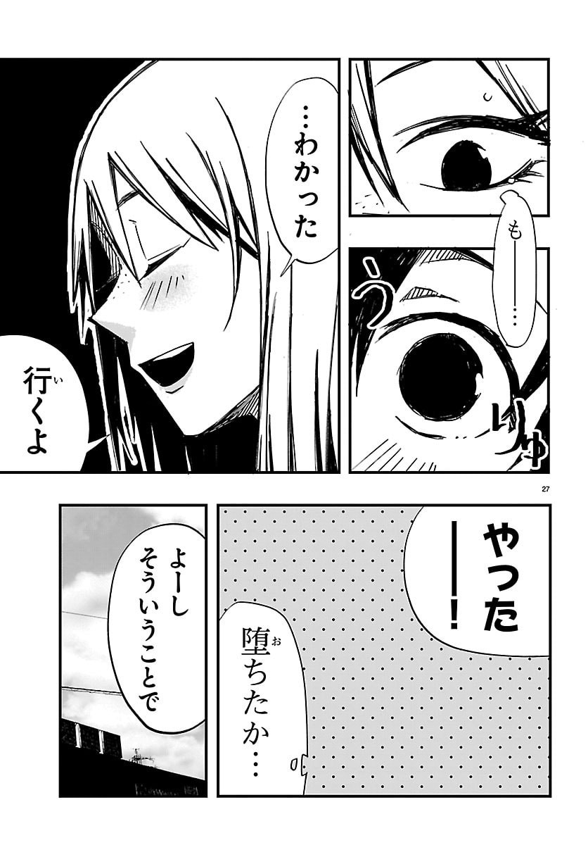 INAKA DE HAJIMERU KYUUKATSU SLOW LIFE ~CHOTTO SHIGOTO YAMETE JIKKA NI KAERU WA~ Chapter 5 page 27 - nihonkuni.com