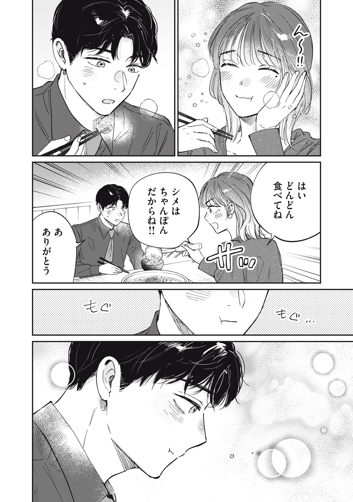S TO X SERAPIST SHIMOTORI ICHITO NO SHINSATSUSHITSU Chapter 8 page 14 - nihonkuni.com