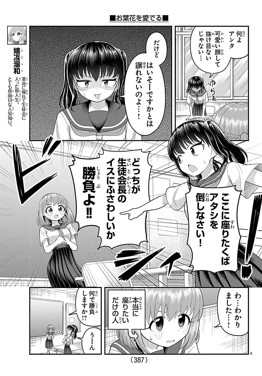 Read OBAKA WO MEDERU Chapter 38 [High Quality / Full] - Page 5 - nicomanga.net