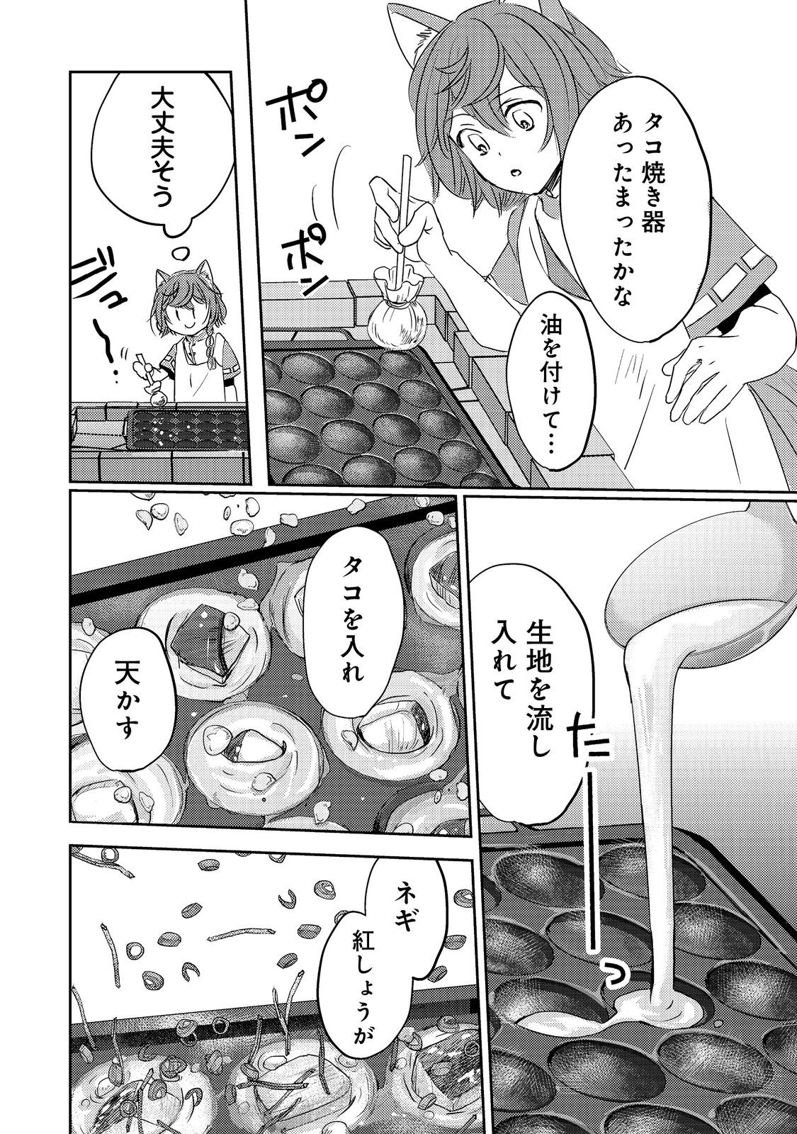 REINCARNATED WITCH’S CAREFREE GOURMET JOURNEY Chap 7 - Pic 20