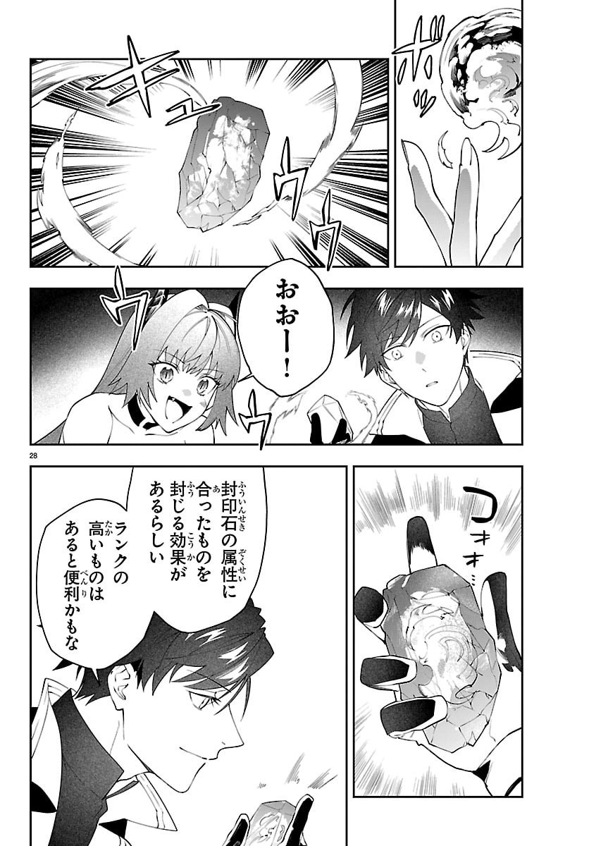 SKILL TREE NO KAIJOUSHA ~A KYUU PARTY WO TSUIHOU SARETA NODE "KAIJOU & SEIJOU" WO IKASHITE, S KYUU BOUKENSHA WO MEZASU~ Chapter 6 page 28 - nihonkuni.com