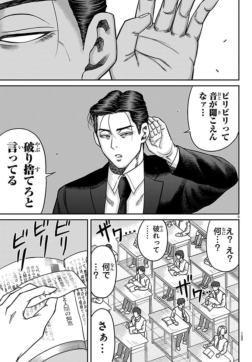 ENMA NO KYOUSHITSU Chapter 51 page 9 - nihonkuni.com