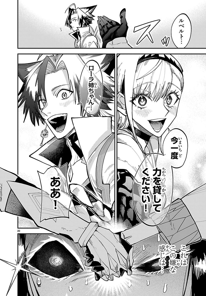 FUKUSHUU HIME LOLA - ONEE-SAMA WO IKENIE NI SHITA KONO KUNI WA MOU IRANAI Chap 31 - Pic 20