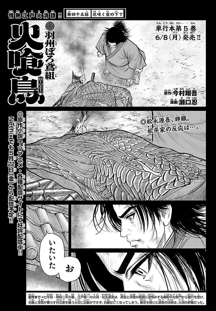 HIKUIDORI USHUUBORO TOBIGUMI Chapter 45 page 1 - nihonkuni.com