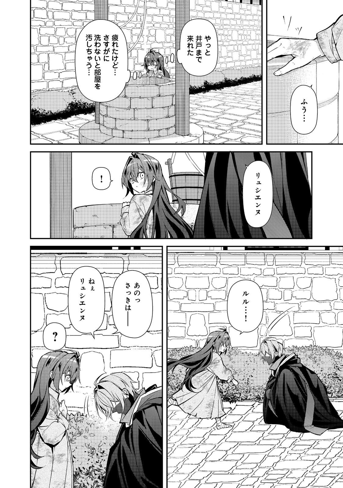 Read AKUYAKU NO OUJO NI TENSEI SHITA KEDO, KAKUSHI CHARACTER GA KAKURETENAI. ~HIKARI SASASU SEKAI DE KIMI TO~ RAW Chapter 7.2 [High Quality / Full] - Page 9 - nicomanga.net