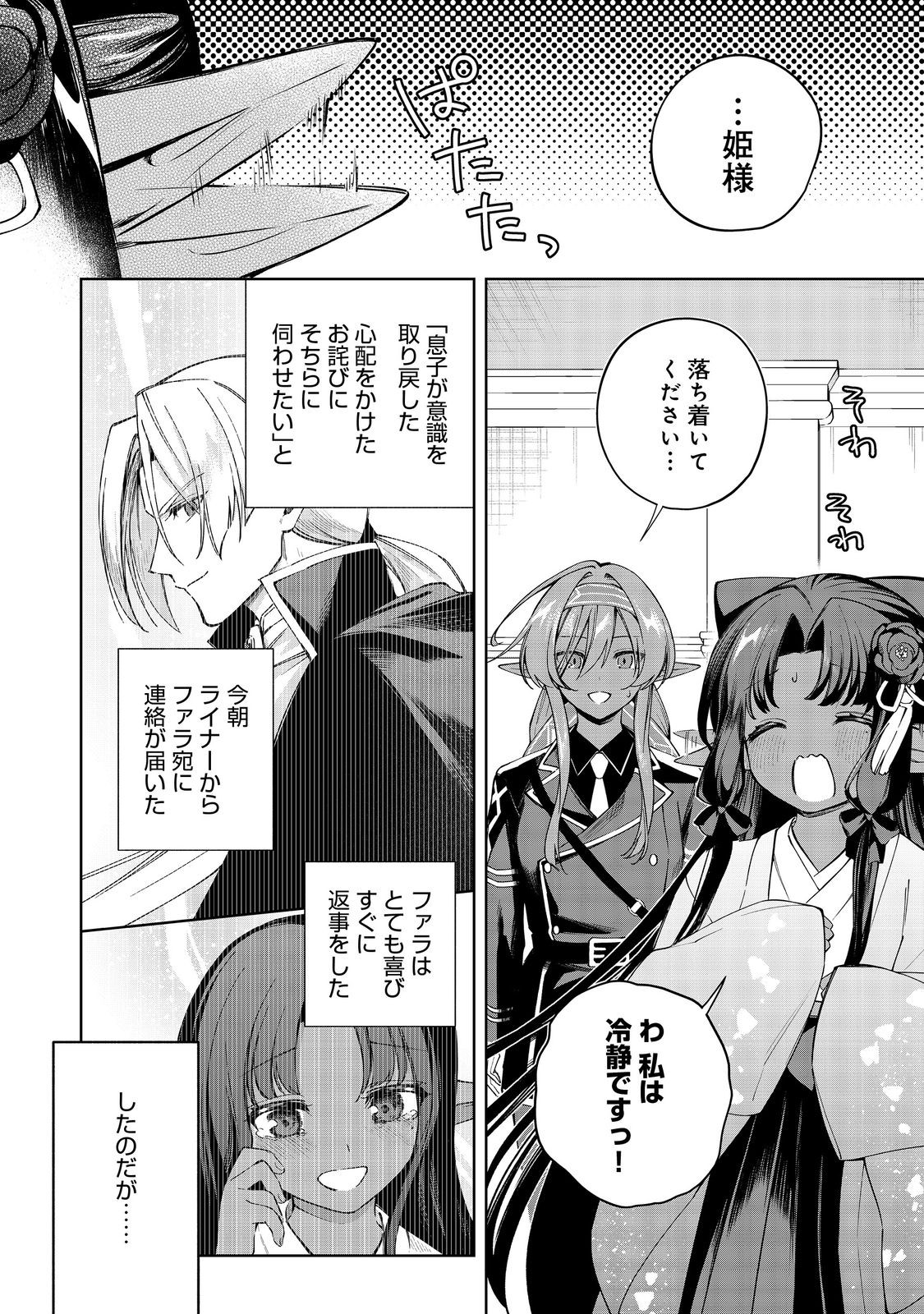 YARIKONDA OTOME GAME NO AKUYAKU DESU GA, DANZAI WA IYA NA NO DE MATTOU NI IKIMASU Chap 25 - Pic 3