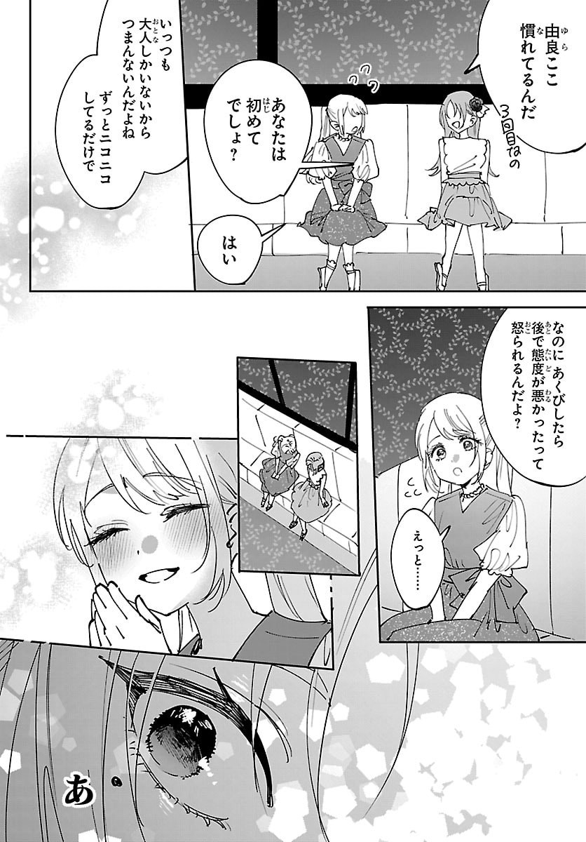 Read GIRLS X VAMPIRE Chapter 12 [High Quality / Full] - Page 2 - nicomanga.net