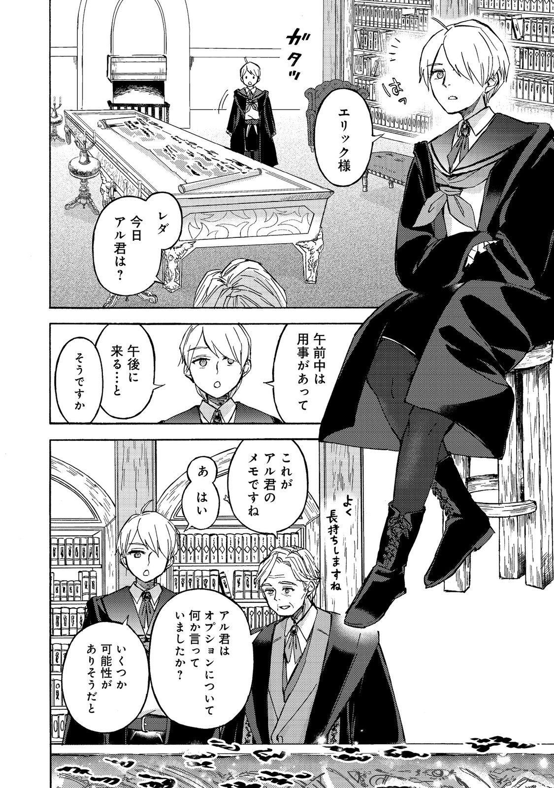 BOUKENSHA AL: AITSU NO MAHOU WA OKASHII Chapter 22 page 22 - nihonkuni.com