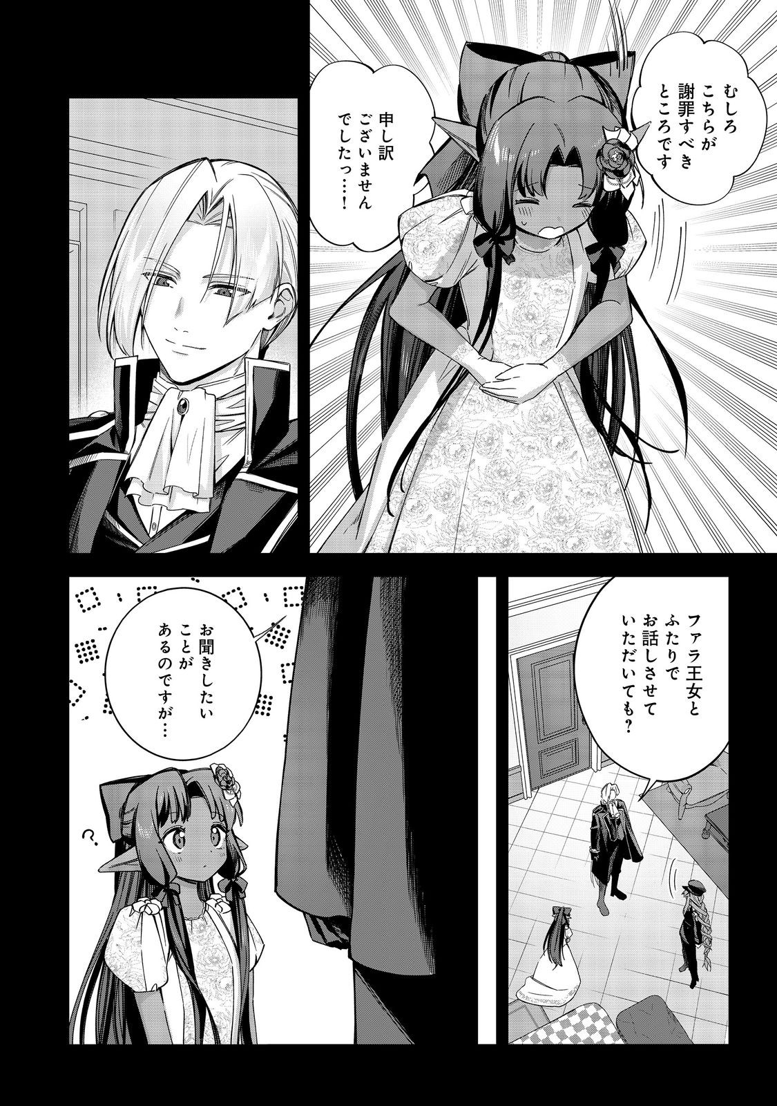YARIKONDA OTOME GAME NO AKUYAKU DESU GA, DANZAI WA IYA NA NO DE MATTOU NI IKIMASU Chap 25 - Pic 11