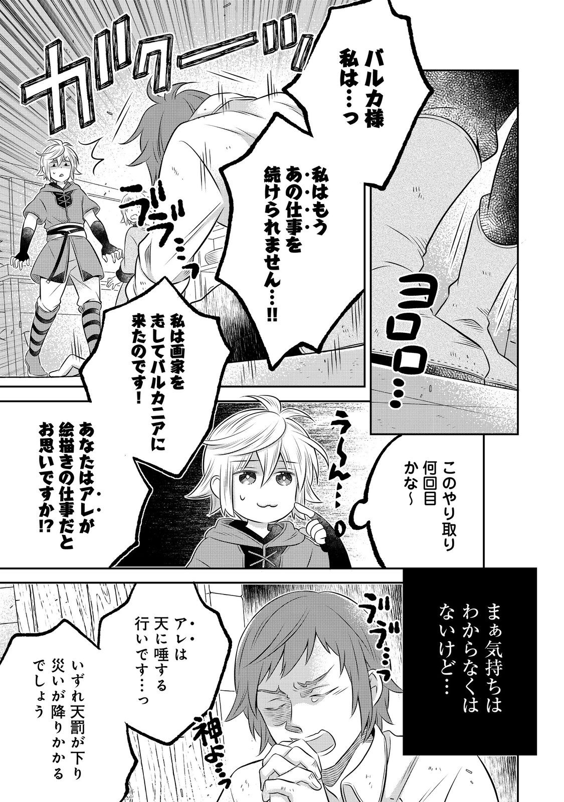Read ISEKAI NO BINBOU NOUKA NI TENSEI SHITANODE, RENGA O TSUKUTTE SHIRO O TATERU KOTO NI SHIMASHITA (MANGA) - RAW Chapter 33.1 [High Quality / Full] - Page 1 - nicomanga.net