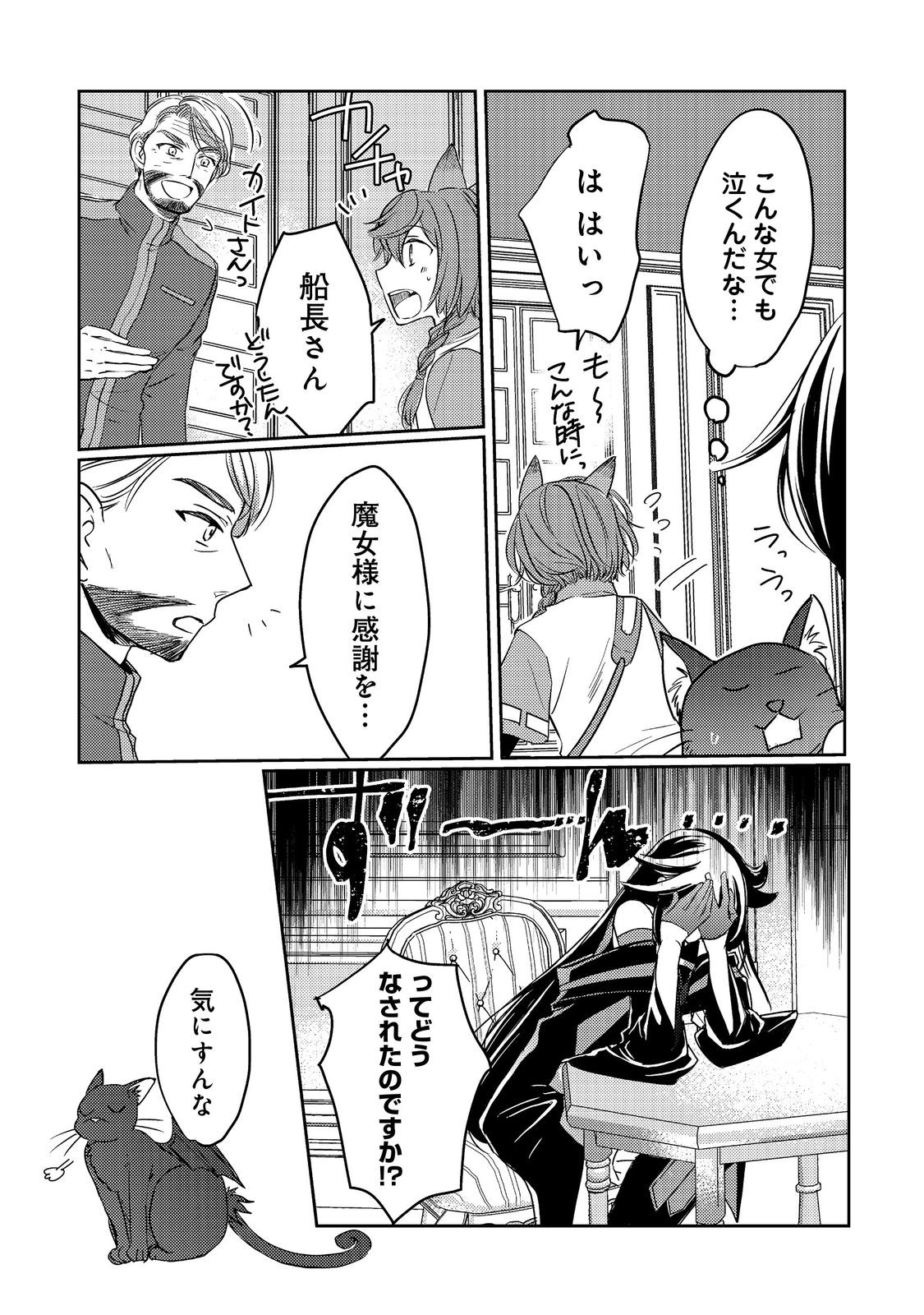 REINCARNATED WITCH’S CAREFREE GOURMET JOURNEY Chap 7 - Pic 5