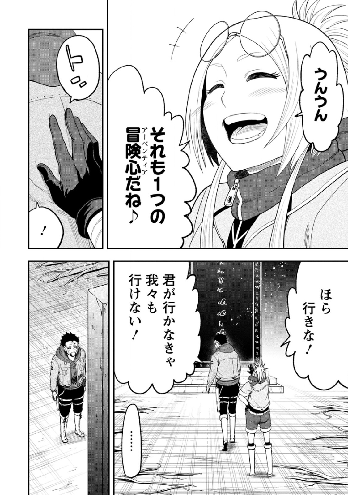 ZATSUYO FUYO JUTSU SHI GA JIBUN NO SAIKYO NI KIZUKU MADE MEIWAKU WO KAKENAI YO NI SHITEKIMASHITAGA, TSUIHO SARETANODE SUKI NI IKIRU KOTO NI SHIMASHITA Chapter 52.5 page 5 - nihonkuni.com
